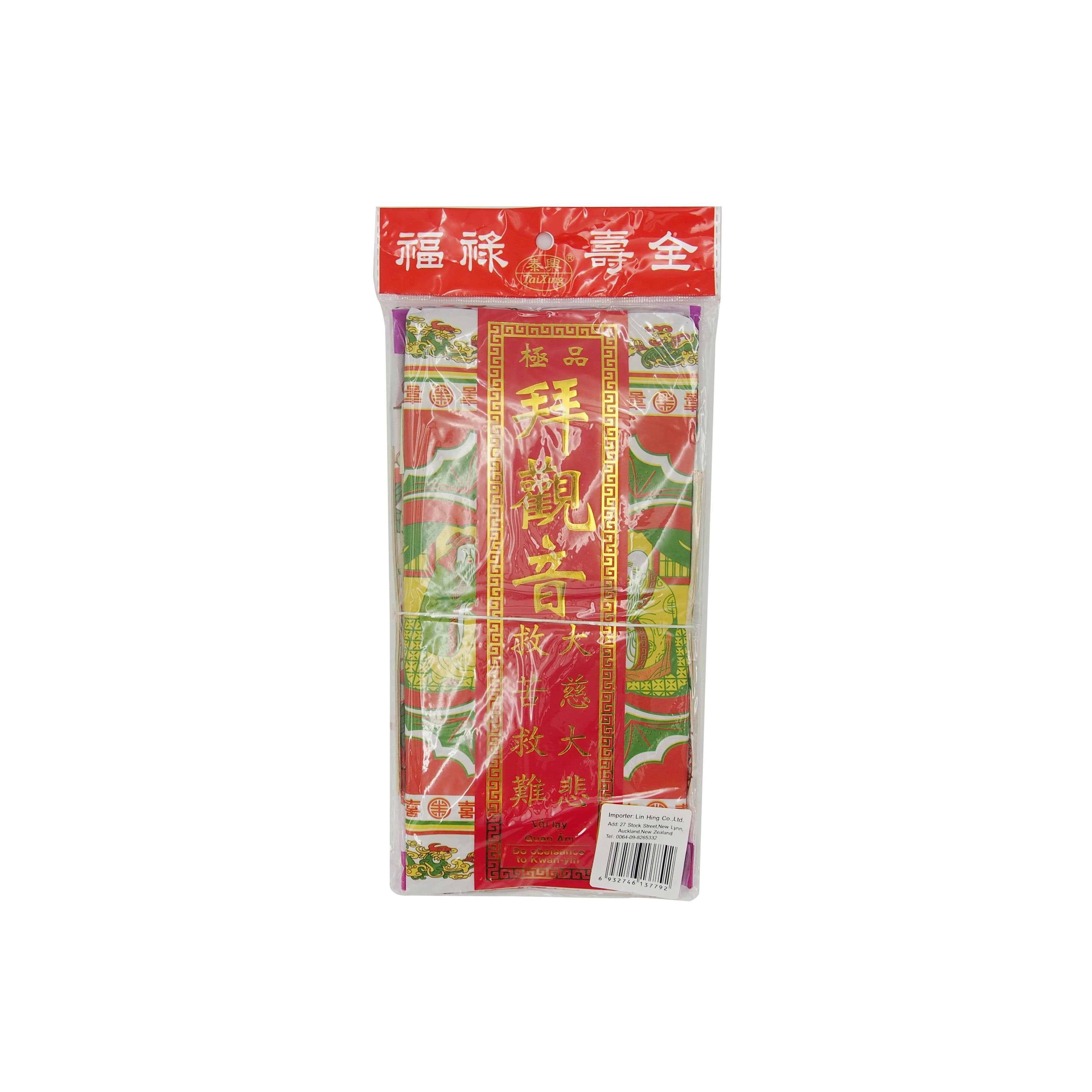 Joss Paper Guan Yin