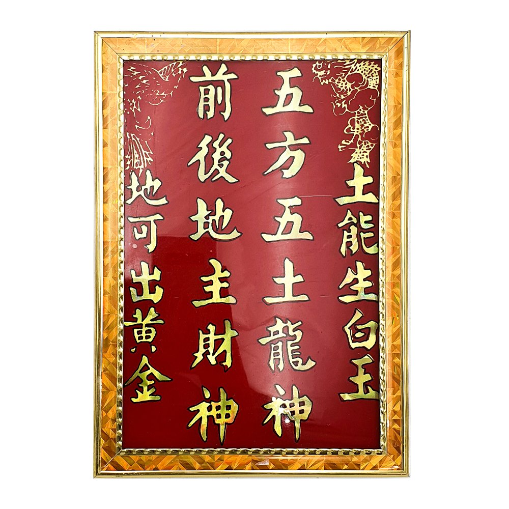 Wall Ornament Good Fortune with Frame 245X175mm